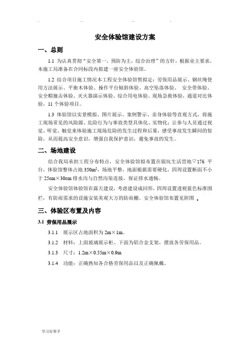 安全体验馆建设方案详细
