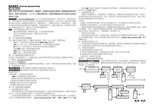 本章介绍了临床药理学的概念