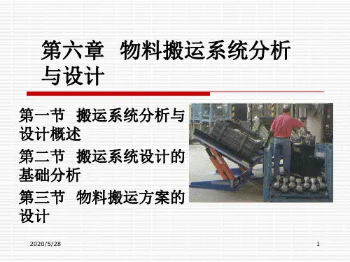 第6章物流管理信息系统设计