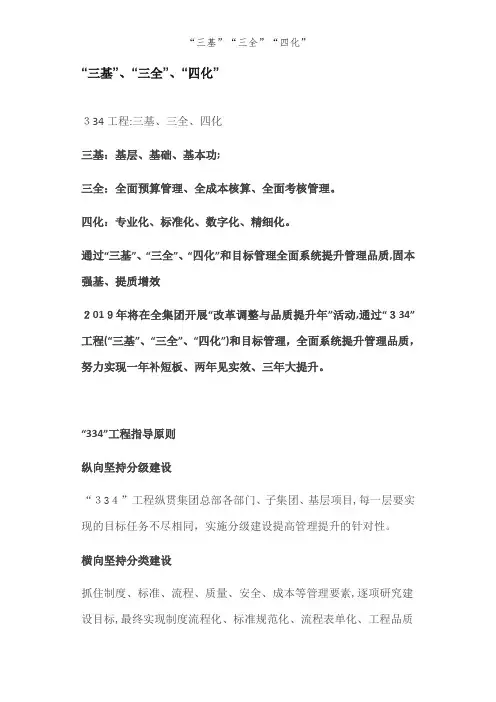 “三基”“三全”“四化”