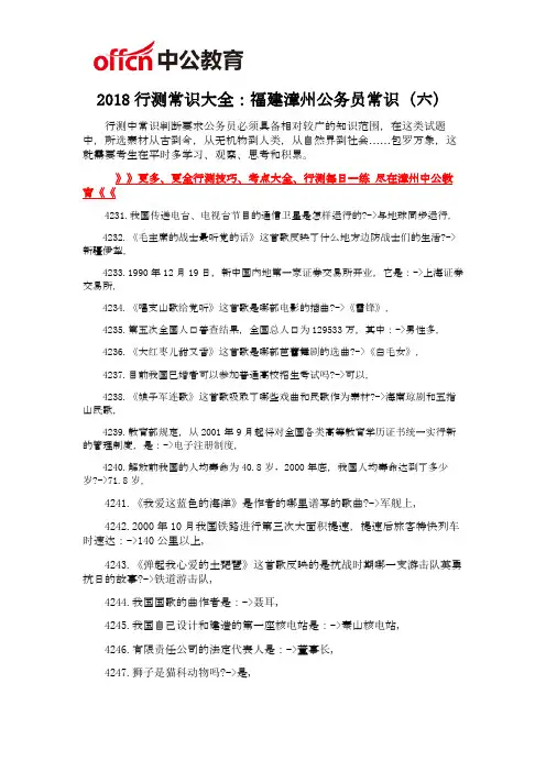 2018行测常识大全：福建漳州公务员常识(六)