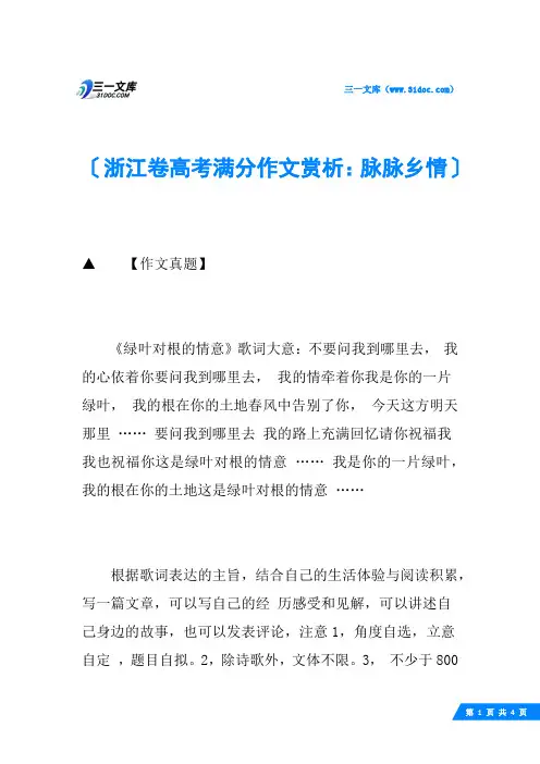 浙江卷高考满分作文赏析：脉脉乡情