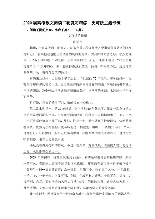 2020届高考散文阅读二轮复习精练：史可法主题专练