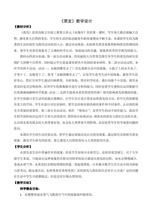 青岛版五年级科学上册20《蒸发》优秀教案