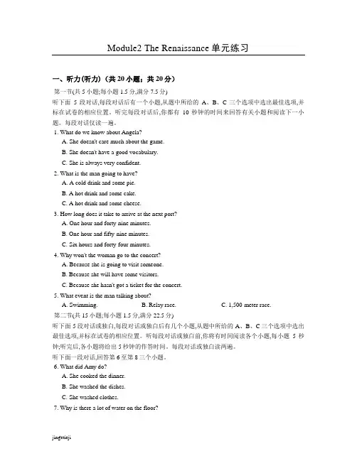外研版高中英语选修八Module2 The Renaissance单元练习