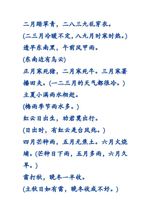 节气谚语