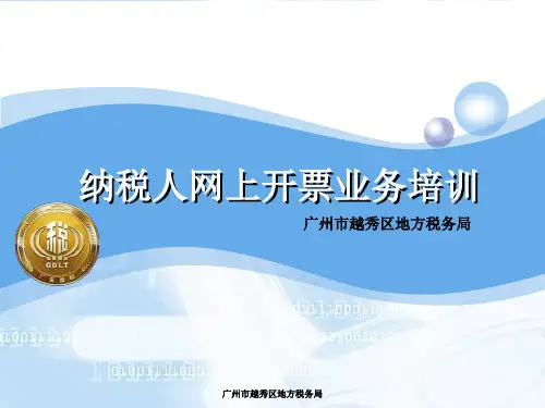 地税发票在线操作和说明