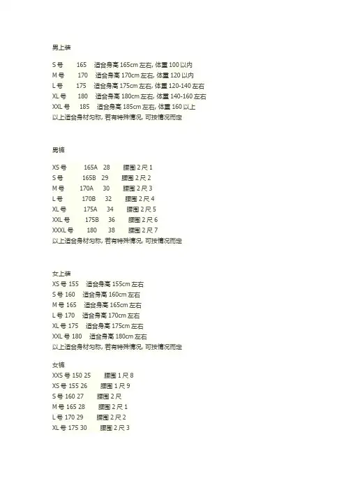国际衣服尺码表