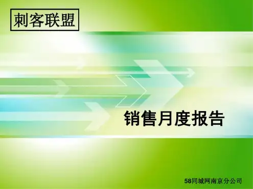 销售月度工作总结PPT模板