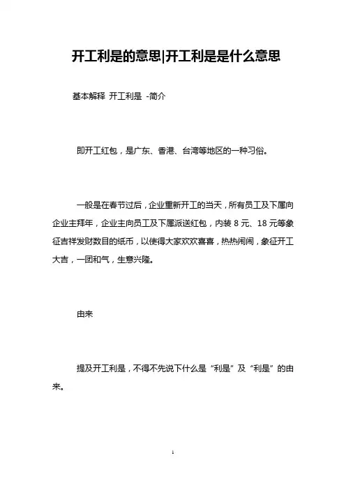 开工利是的意思-开工利是是什么意思 