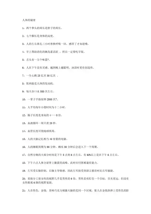 人体的秘密