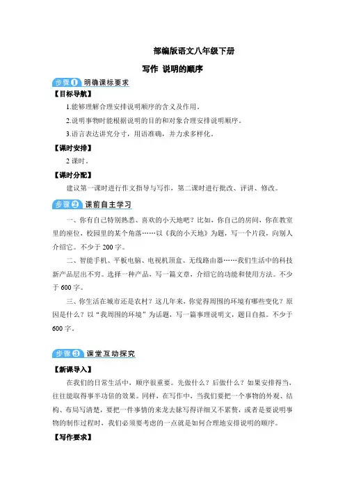 部编版语文八年级下册写作 说明的顺序