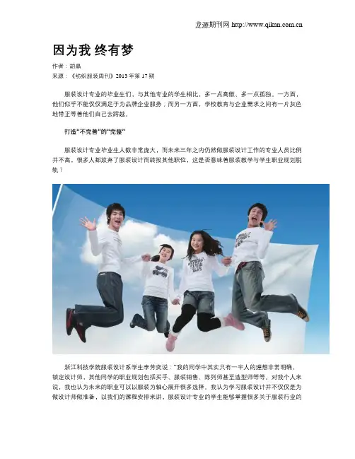 因为我 终有梦
