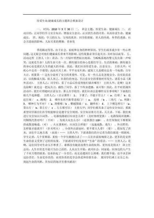 珍爱生命主题班会 4