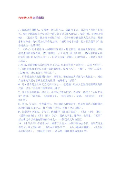六年级上册文学常识