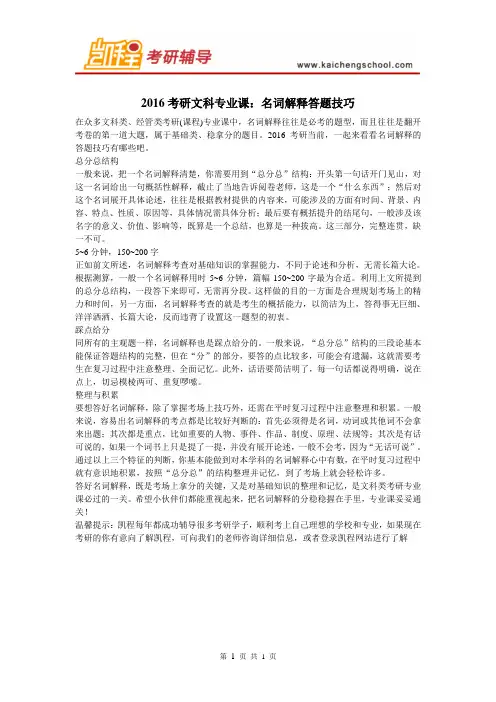 2016考研文科专业课：名词解释答题技巧