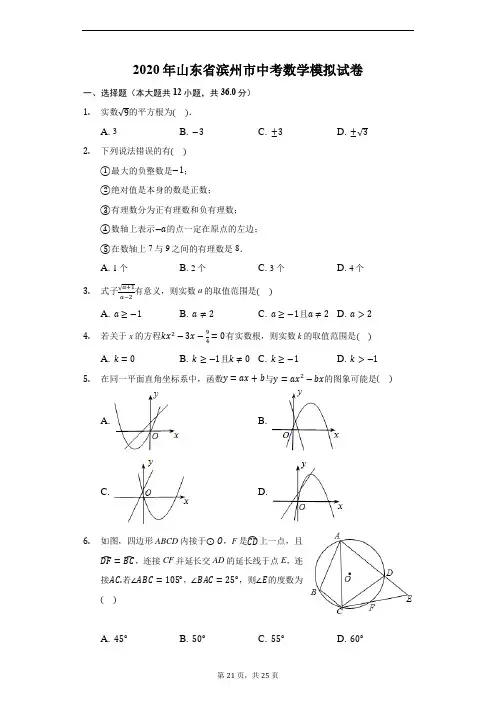 2020年山东省滨州市中考数学模拟试卷(附详解)