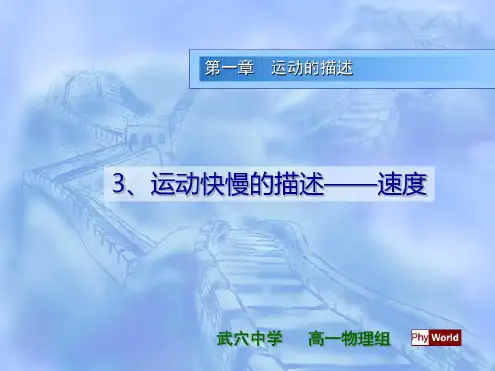 运动快慢的描述速度