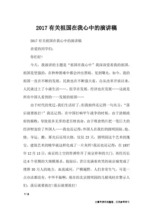 2017有关祖国在我心中的演讲稿_演讲稿