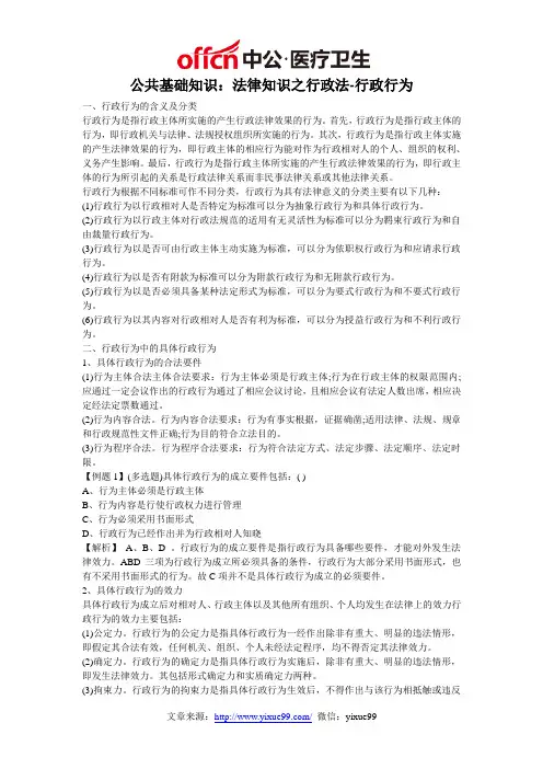 公共基础知识：法律知识之行政法-行政行为