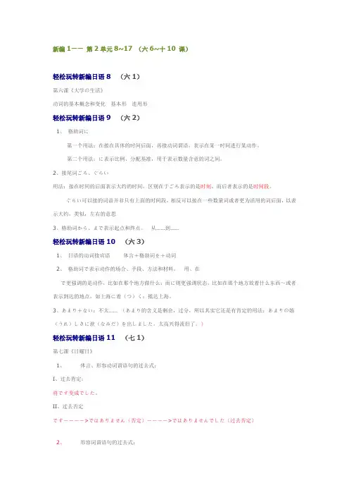 新编1— 第2单元8~17