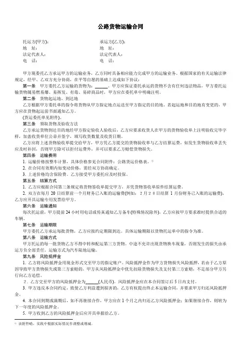 公路货物运输合同 范本
