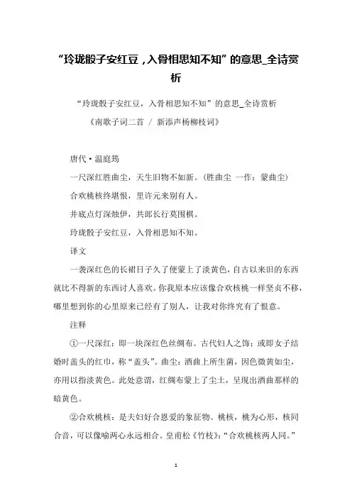 “玲珑骰子安红豆,入骨相思知不知”的意思_全诗赏析