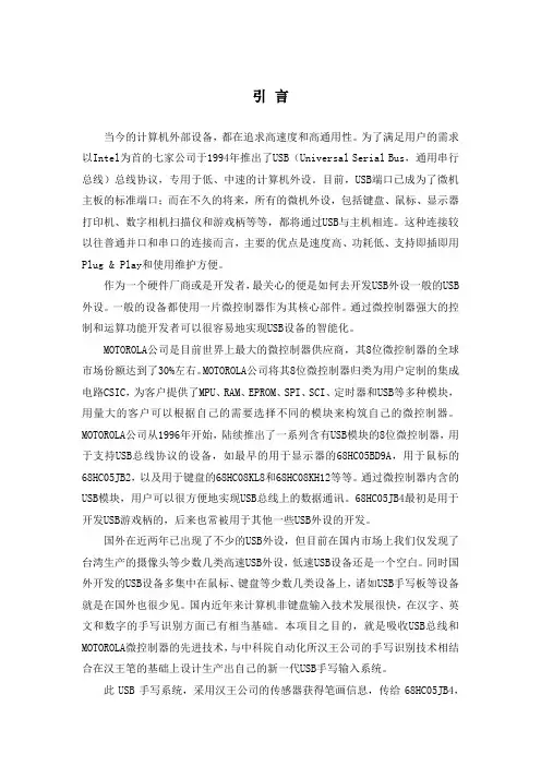 Usb接口设计