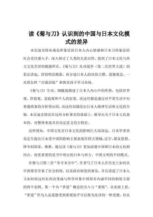 《菊与刀》读后感 2