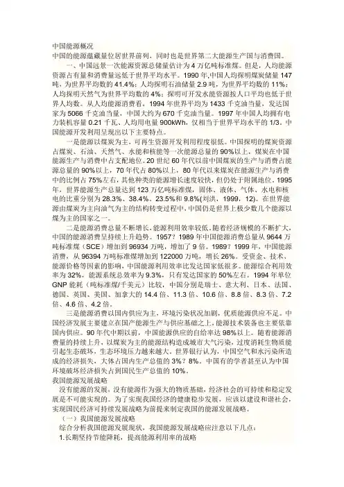 中国能源