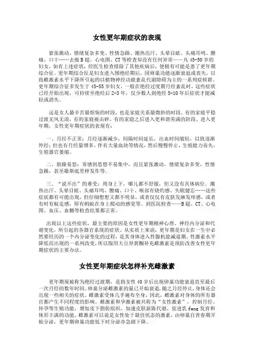 女性更年期症状的表现