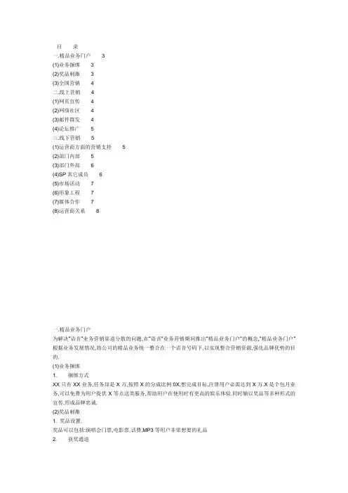 IVR推广方式