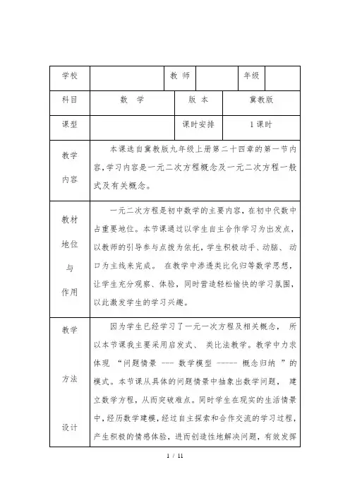 冀教版初中数学九年级上册24.1  一元二次方程  教案 