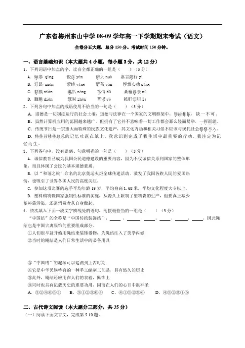 广东省梅州东山中学0809学年高一下学期期末考试语文试题