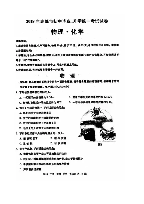 2018年赤峰市中考物理试题及参考答案