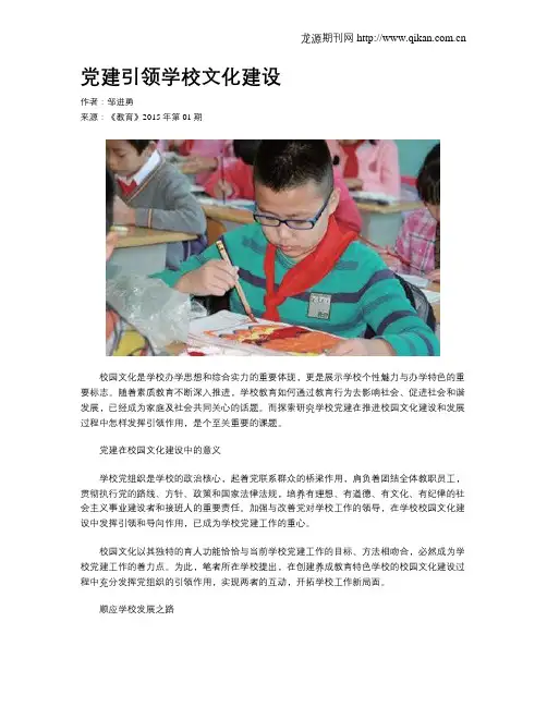 党建引领学校文化建设