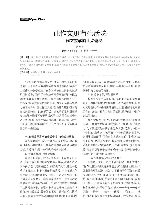 让作文更有生活味——作文教学的几点做法