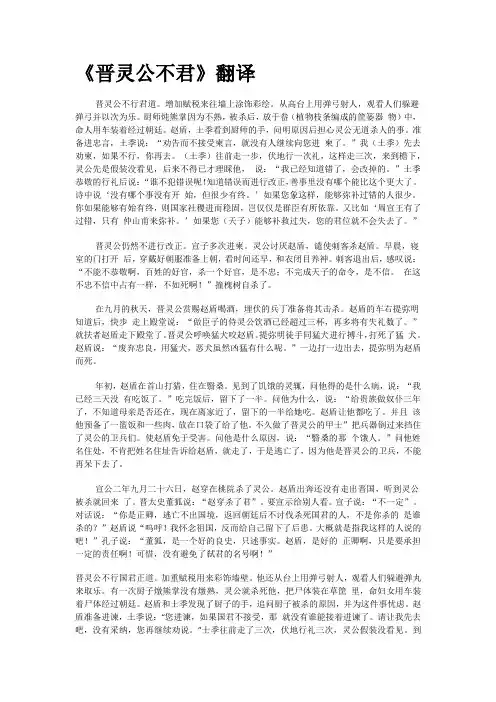 《晋灵公不君》翻译