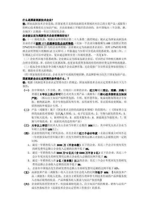 高新企业认定条件及优惠政策