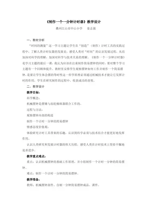 《制作一个一分钟计时器》教学设计