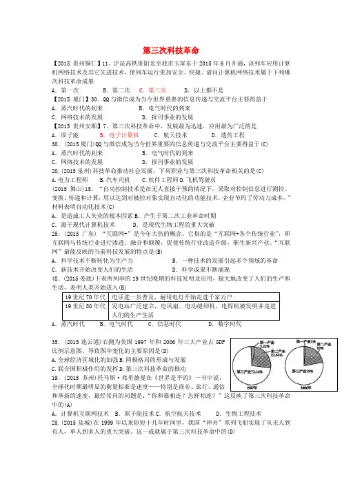全国各地2015年中考历史试题分类汇编：第三次科技革命(含答案)