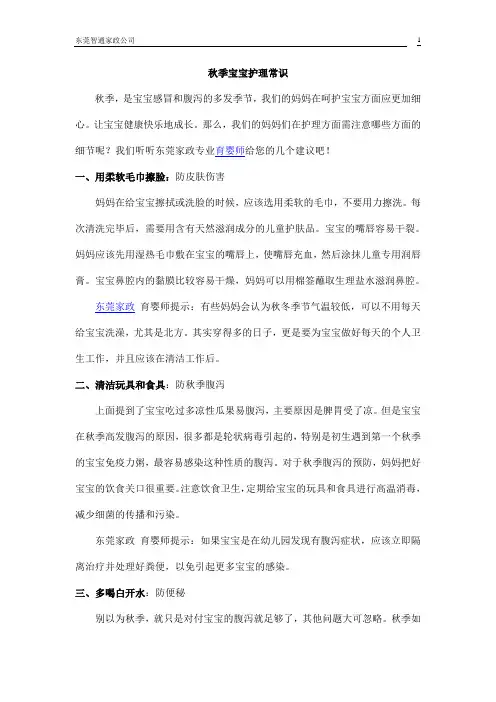 秋季宝宝护理常识