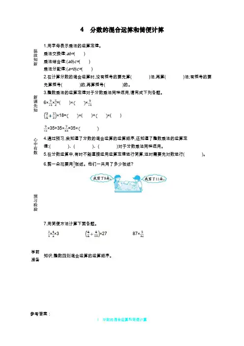 最新统编人教版小学六年级上册数学《分数的混合运算和简便计算》教学设计