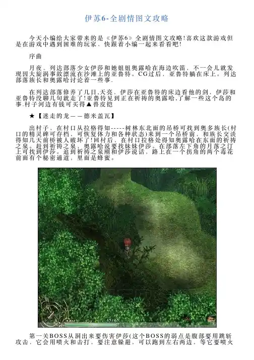 伊苏6全剧情图文攻略