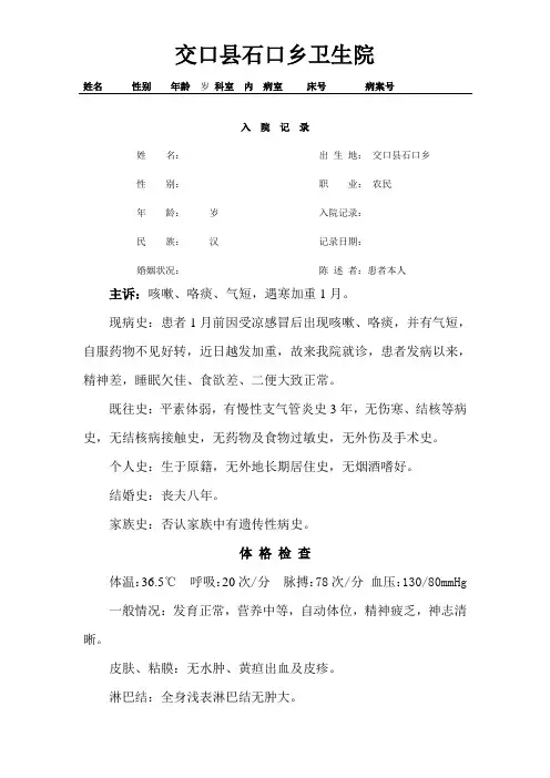 慢性支气管炎模板
