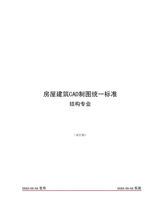 工程制图标准(结构)