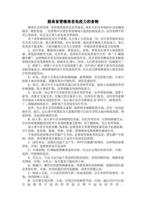 提高食管癌患者免疫力的食物