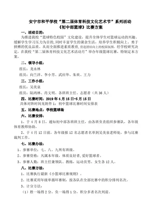 初中部篮球比赛方案