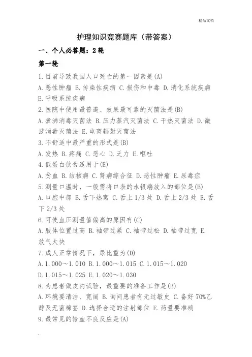 护理知识竞赛题库(带答案)
