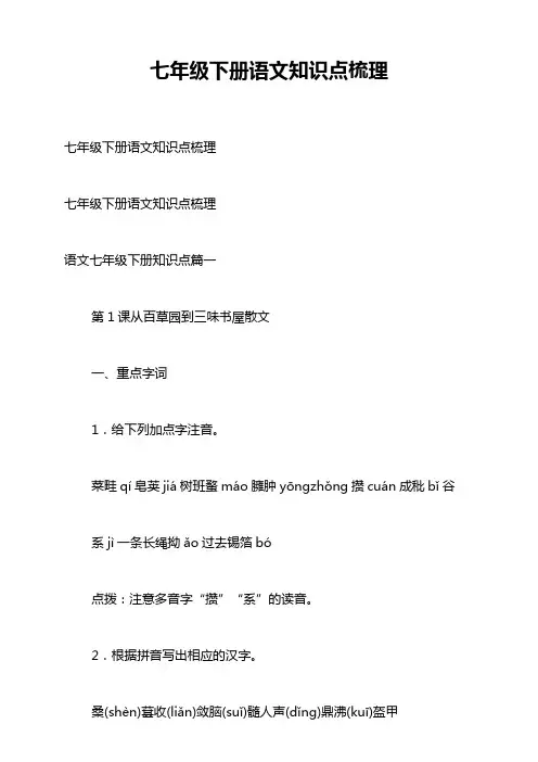七年级下册语文知识点梳理 2